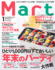mart 2017年1月号
