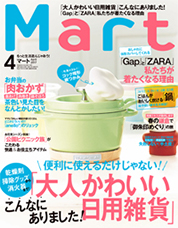 mart 2017年4月号
