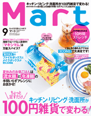 mart 2017年9月号