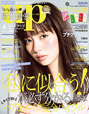 ビーズアップ(up)2017年4月号