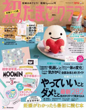 初めてのたまごクラブ 2017年秋号