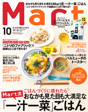 mart 2017年10月号