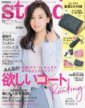 Steady 2017年12月号